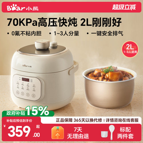 【国补15%】小熊家用小电压力锅