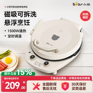 小熊可拆洗电饼铛家用烹饪机双面加热加深煎饼锅烙饼锅电饼档煎锅
