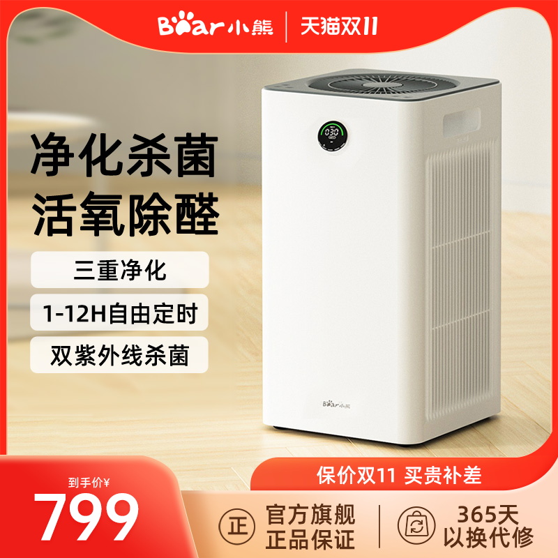 小熊空气净化器家用除菌室内办公智能除甲醛除雾霾净化机大面积