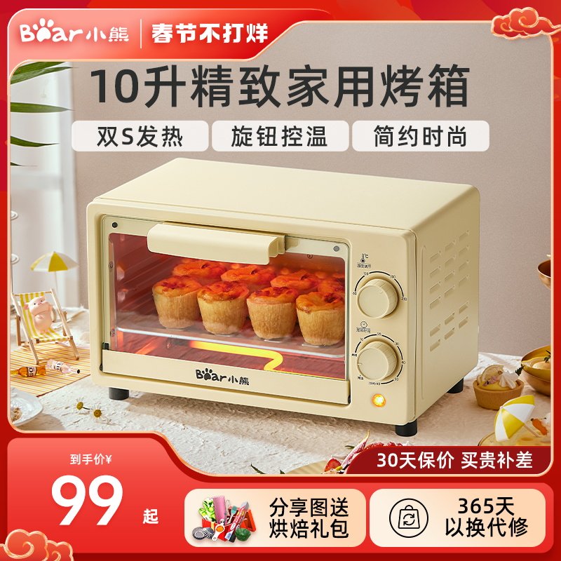 小熊烤箱家用小烤箱10升烘焙专用小型迷你电烤箱一体机新款