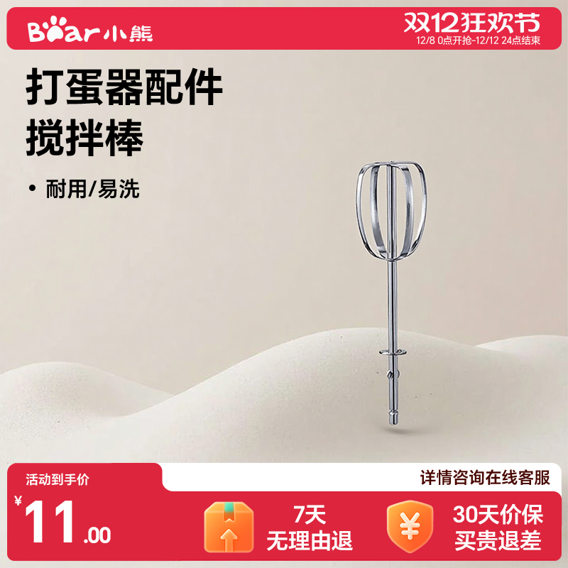 小熊打蛋器配件原厂搅拌棒片棒打蛋棒单个装通用