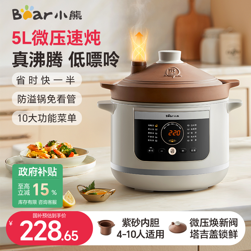 小熊电炖锅煲汤家用全自动电砂锅紫砂锅陶瓷煮粥炖汤锅烹饪机砂锅