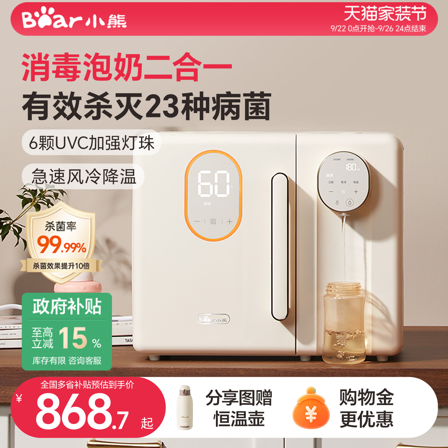 小熊消毒柜婴儿泡奶机紫外线奶瓶消毒器带烘干恒温水壶二合一体机
