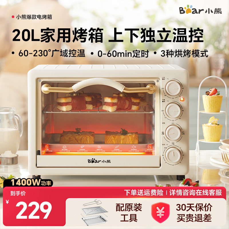 小熊烤箱家用小烤箱20升烘焙专用小型迷你电烤箱一体蛋糕面包官方