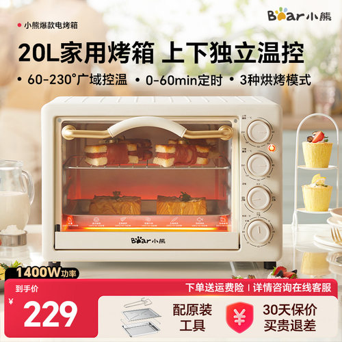 小熊20升多功能烘焙迷你烤箱