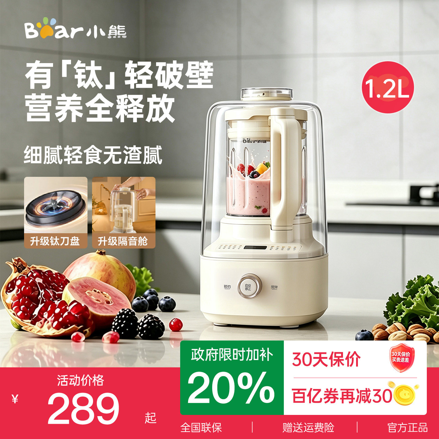 【2026新款有钛】小熊轻食破壁机家用豆浆机全自动榨汁米糊料理机
