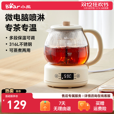 喷淋式煮茶壶小熊养生壶