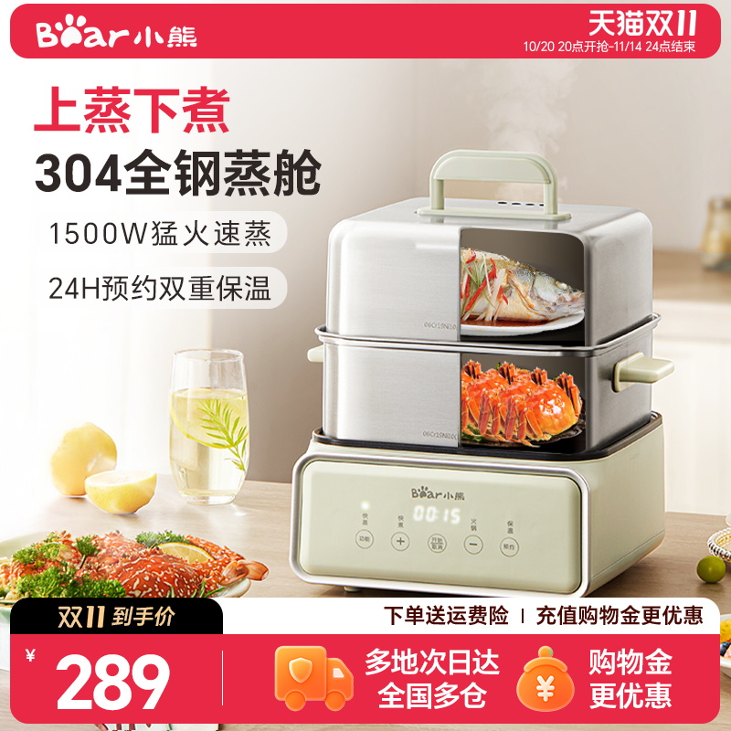 小熊电蒸锅不锈钢蒸煮一体