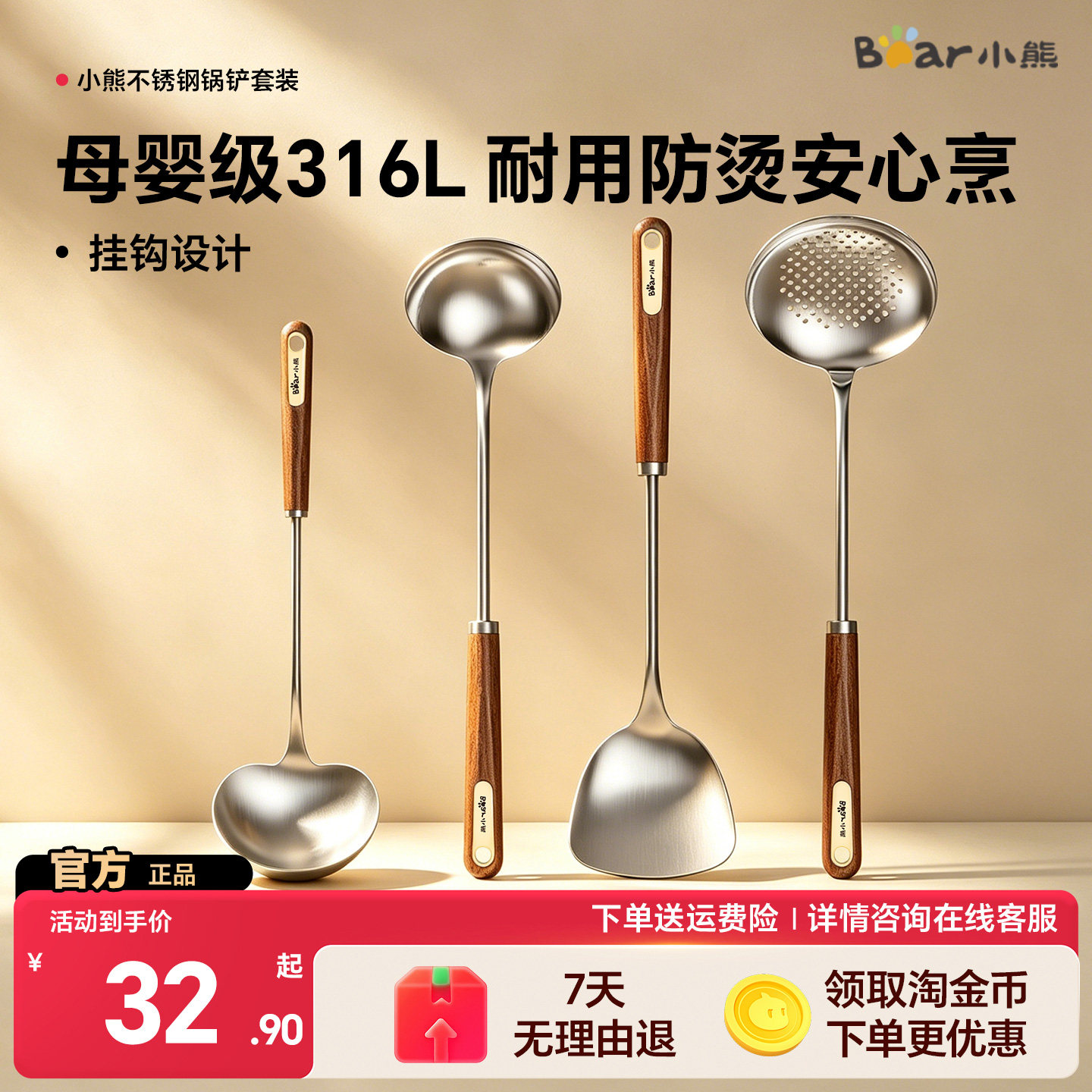 小熊锅铲316L不锈钢加厚炒菜铲子漏勺汤勺家用厨具炒勺套装铁铲