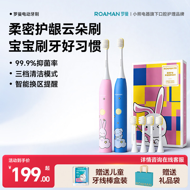 小熊罗曼儿童电动牙刷声波自动充电防蛀换牙期软毛6-12岁小孩宝宝