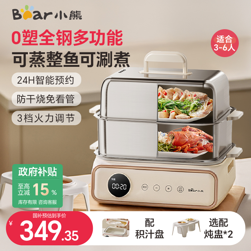 【团购享好礼】小熊不锈钢电蒸锅