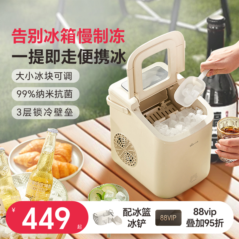 小熊制冰机户外家用宿舍学生迷你冷柜冰块小功率15KG全自动制冰机