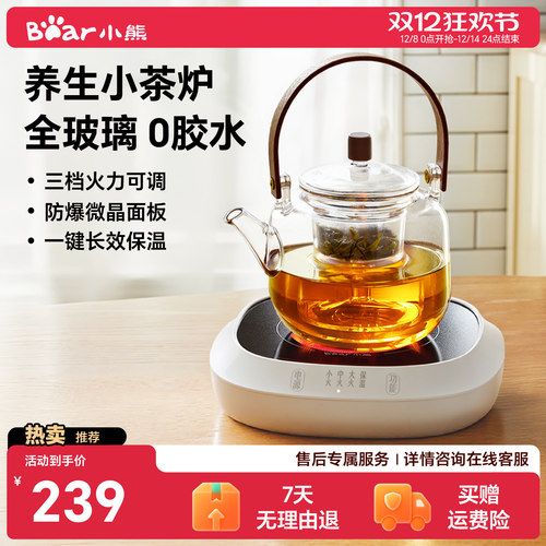 小熊养生小茶炉2025新款电陶炉