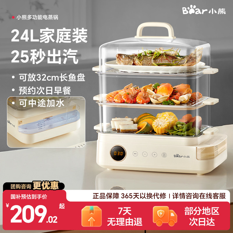 小熊电蒸锅家用多功能三层不锈钢大容量电蒸箱保温定时预约早餐机
