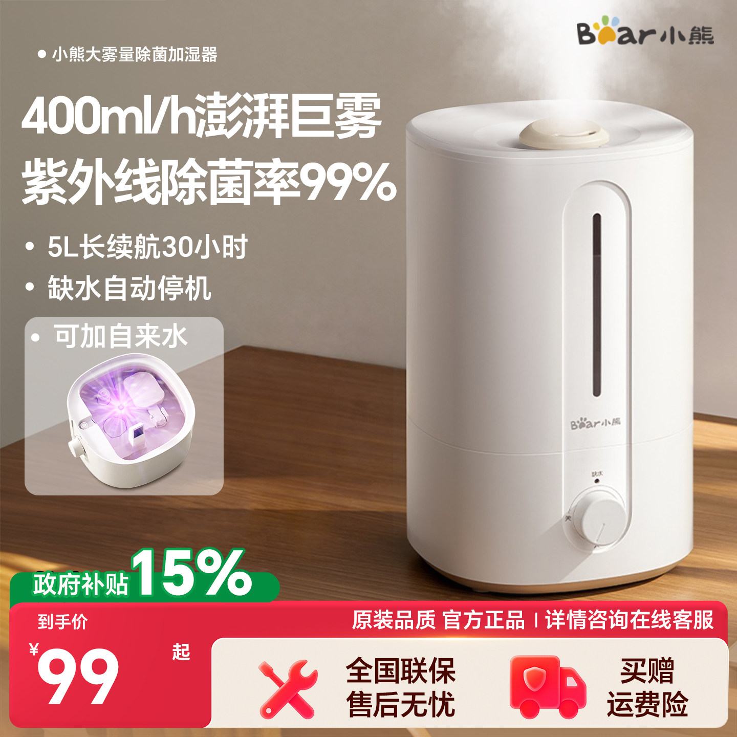 【升级400巨雾】小熊大雾量加湿