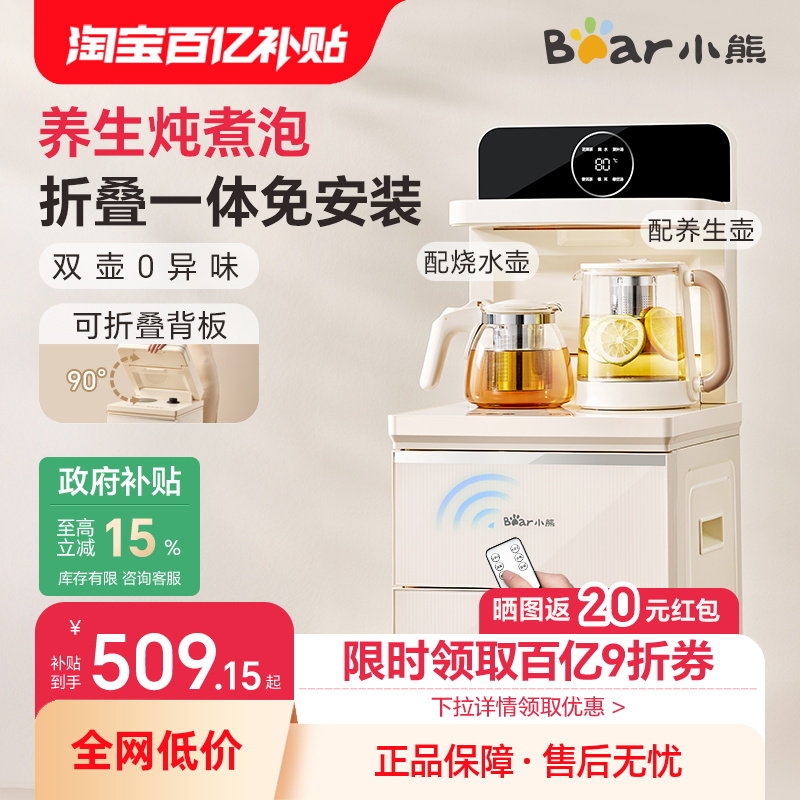 【明星代言】小熊养生折叠茶吧机