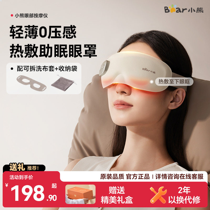 小熊热敷眼罩蒸汽眼部按摩仪生日礼物充电加热缓解睡眠遮光护眼仪