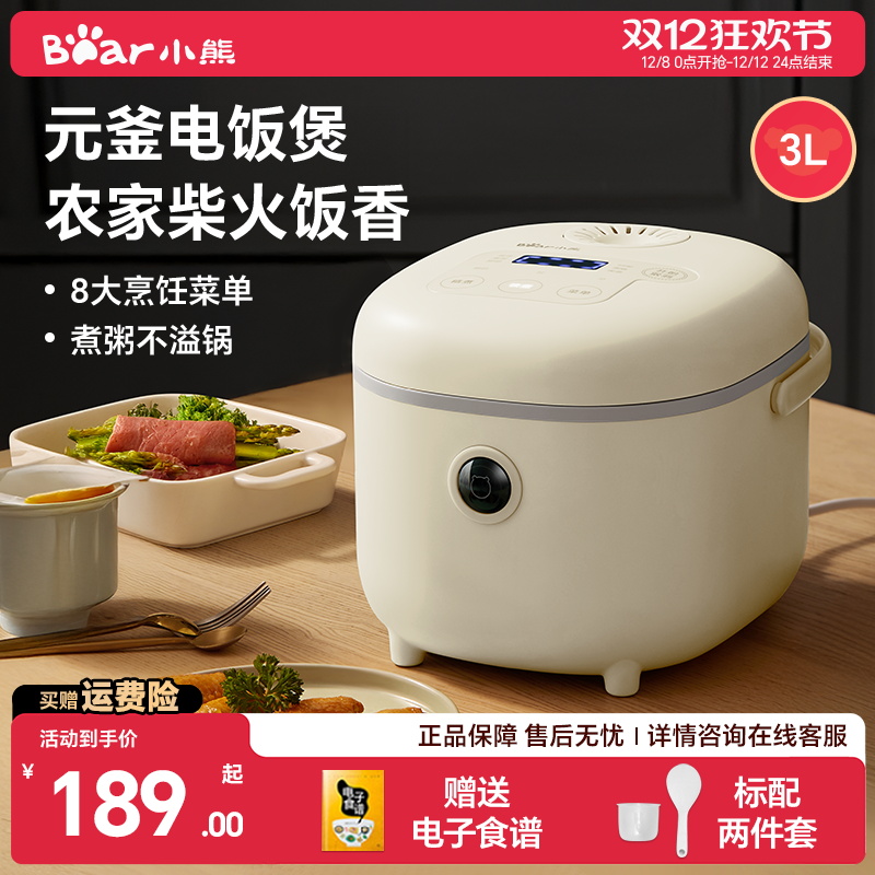 小熊家用智能电饭煲3-4人