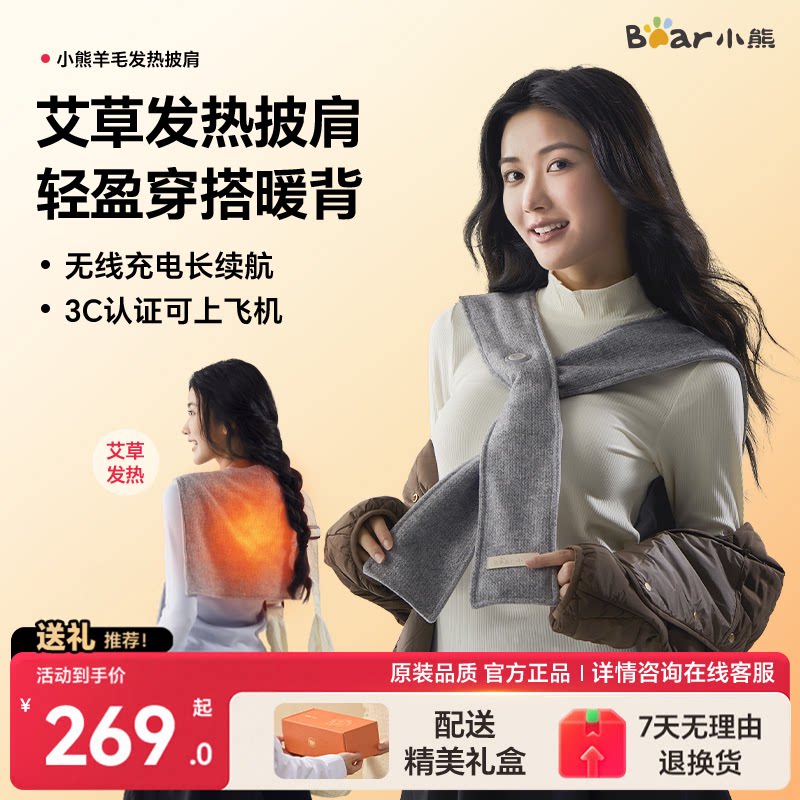 小熊加热披肩毯肩颈热敷包颈椎艾灸发热围巾护颈空调房办公室神器