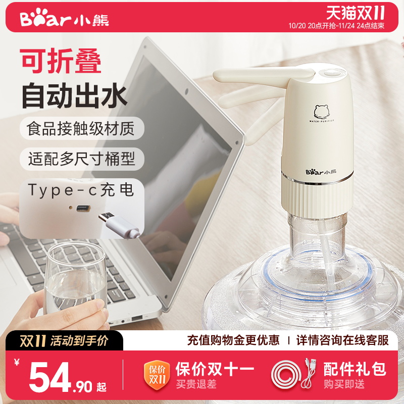 小熊折叠电动桶装水抽水器