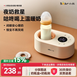 小熊温奶器无水暖奶器自动恒温母乳加热多功能婴儿智能保温暖奶器