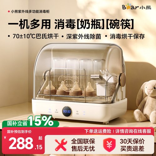 小熊紫外线奶瓶消毒烘干柜