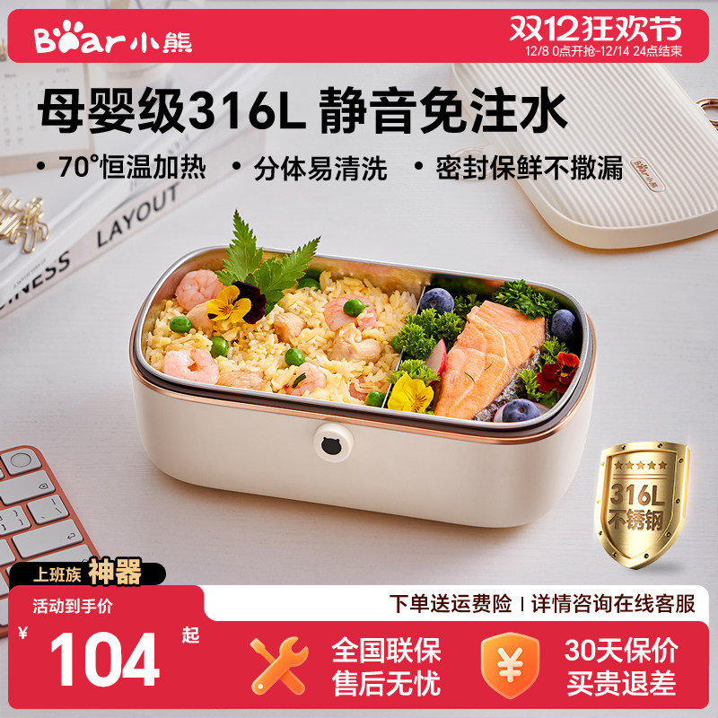 小熊免注水电热饭盒可插电加热保温饭盒热饭菜神器上班族加热饭盒,厨房电器,电热饭盒,淘宝优惠券,粉丝福利购,淘宝优惠卷