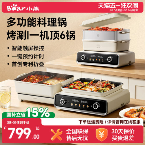 3.0叠叠烤肉多功能料理锅