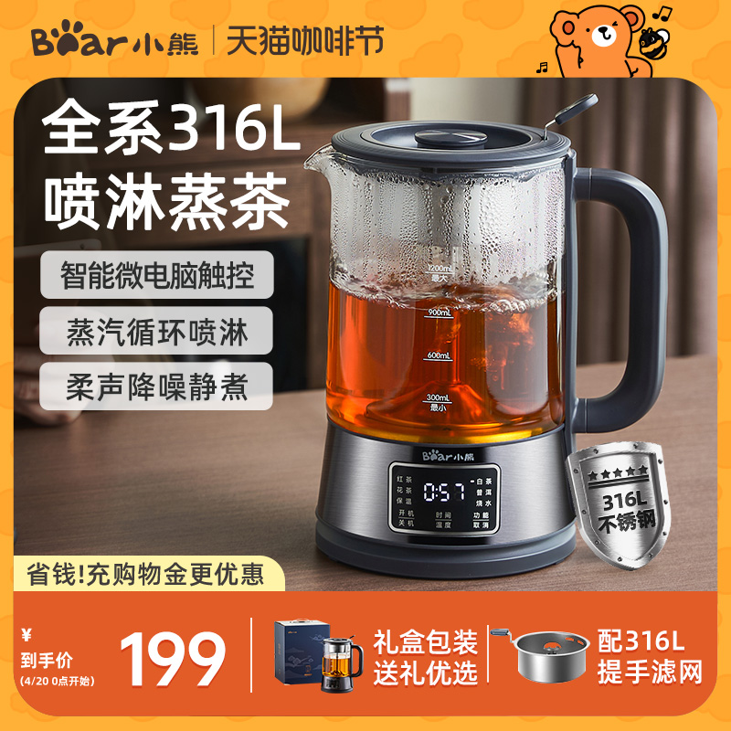 小熊蒸汽喷淋式煮茶泡茶316L材质