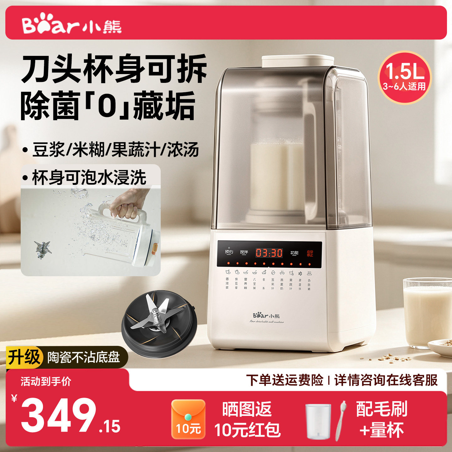 小熊可拆洗细腻降噪破壁机图片