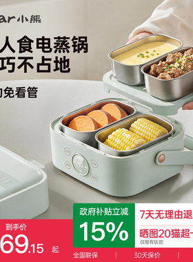 小熊新款迷你便携电蒸锅