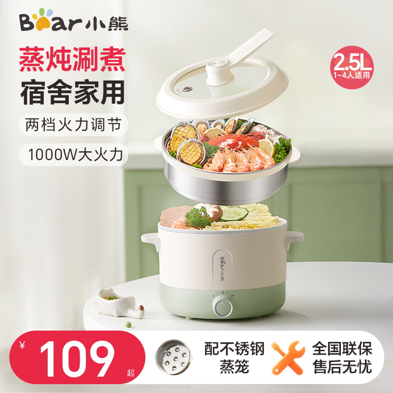 小熊电煮锅宿舍学生泡面锅多功能迷你电火锅家用小型蒸锅一体式锅