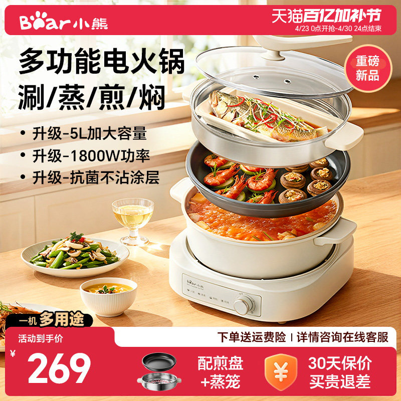小熊电火锅家用分体式电煮锅多功能料理锅电锅火锅蒸煮炒煎电热锅