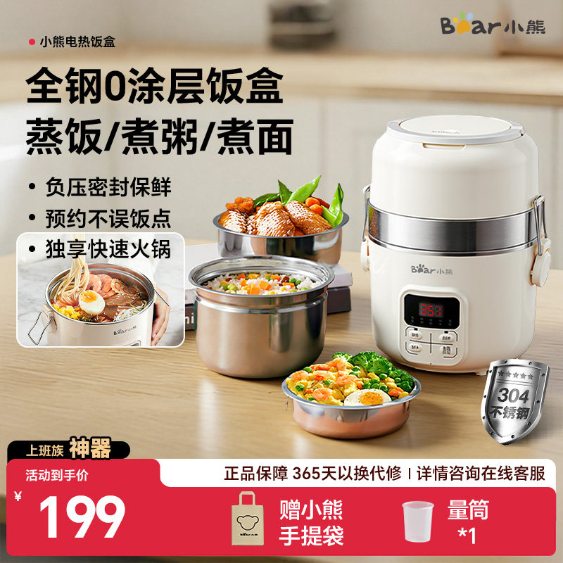 小熊电热饭盒保温烹饪机热饭菜神器料理机可插电蒸煮自热加热饭盒