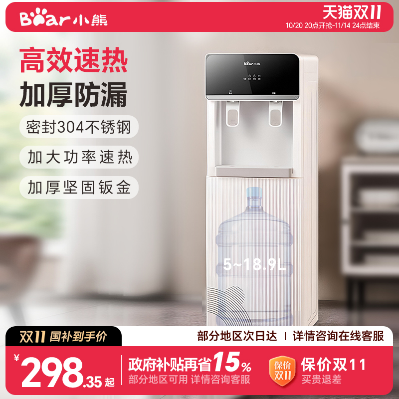 小熊饮水机家用新款立式下置水桶饮水器矿泉水纯净水直饮机热水机