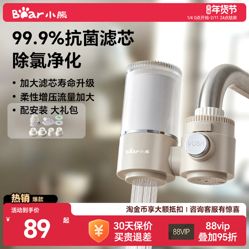 小熊净水器水龙头过滤器自来水家用直饮前置滤水器厨房超滤净化机