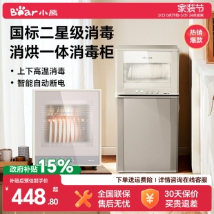 小熊消毒柜烘干存一体家用小型立式台式高温消毒碗筷餐具碗柜商用
