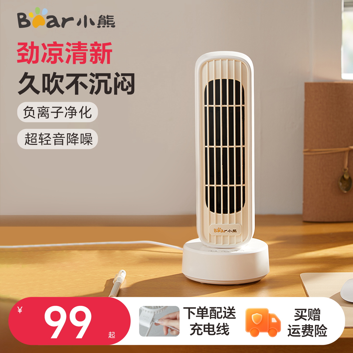 【热销爆款】小熊无叶桌面风扇