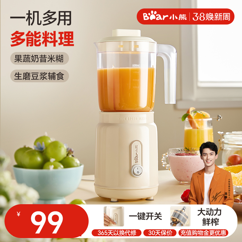 小熊榨汁机家用多功能电动小型奶昔杯水果搅拌料理果汁机2025新款