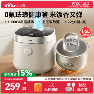 政府补贴小熊家用0氟珐琅迷你电饭煲1到2人电饭锅小型多功能煮饭