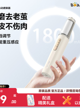 小熊磨脚器电动修脚器刮脚后跟老茧打磨器去死皮去脚皮修足器神器