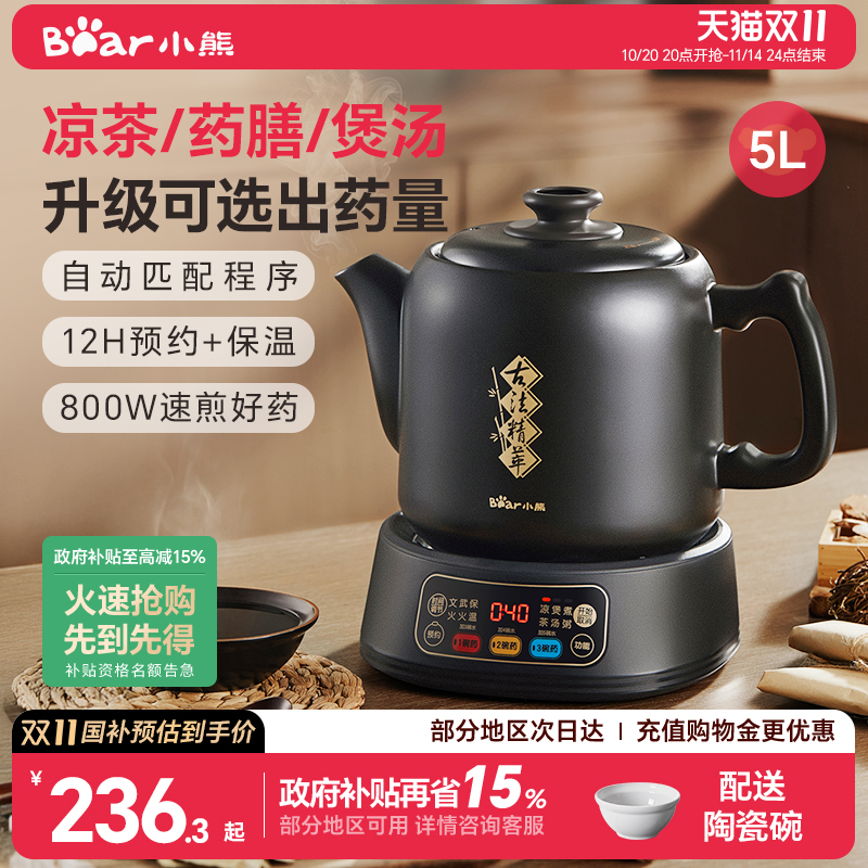 小熊智能预定免看管煎药