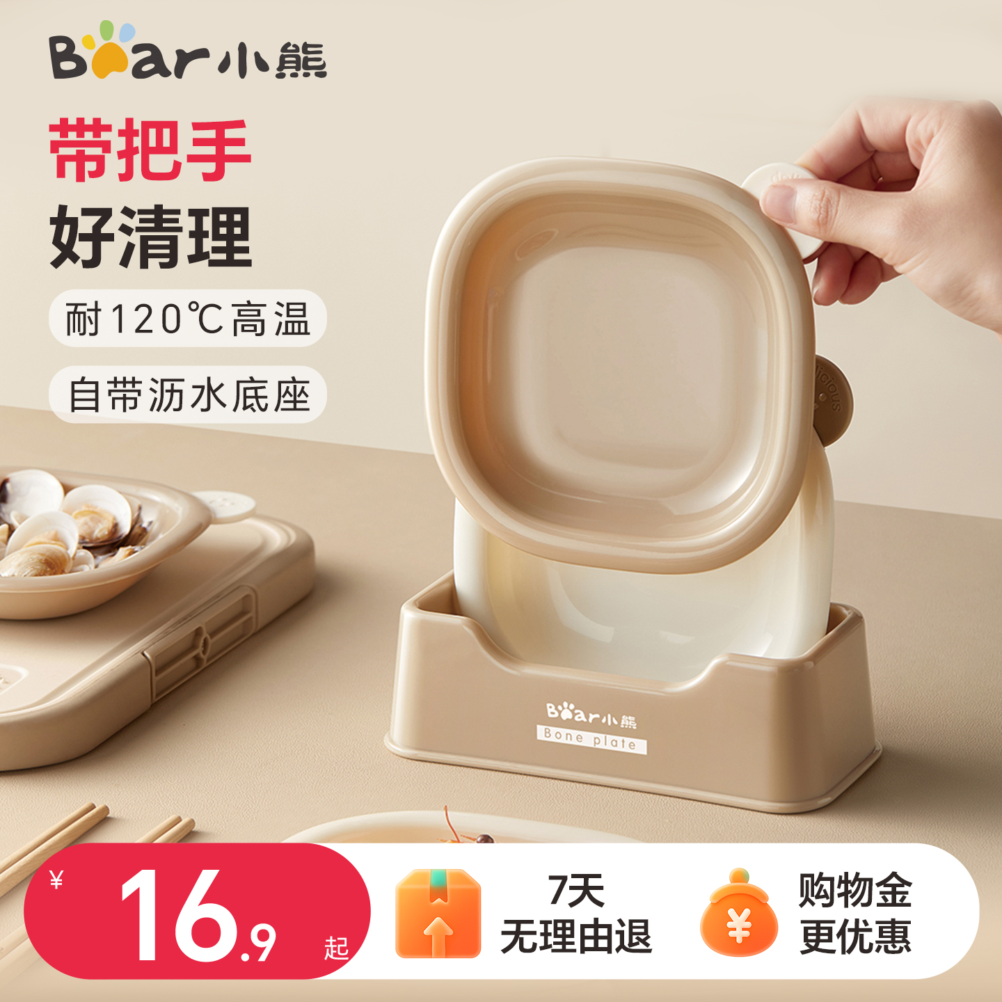 小熊高颜值吐骨碟耐120℃高温