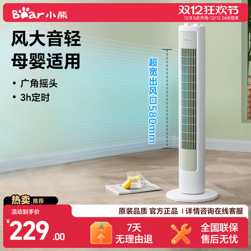 小熊塔扇叶家用轻音节立式