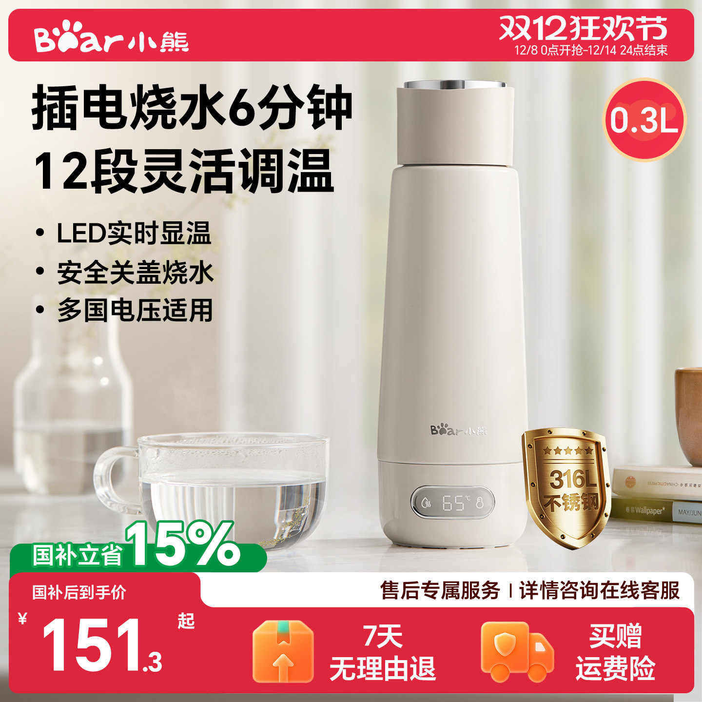 小熊烧水杯便携式多段调温