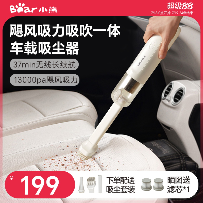 新品小熊车载无线吹吸一体吸尘器