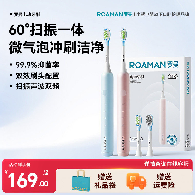 小熊罗曼扫振电动牙刷声波成人全自动情侣套装礼物送男女小冰棒M3