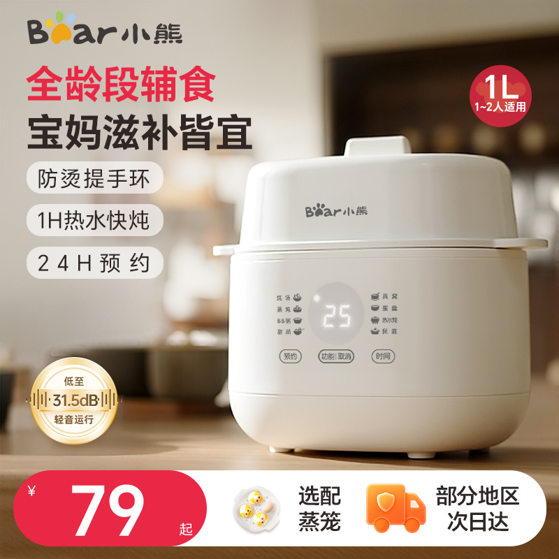 小熊电炖锅炖盅隔水炖家用婴儿辅食煮粥锅宝宝燕窝陶瓷煲汤炖汤锅