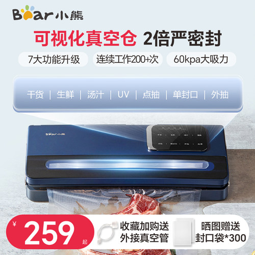 小熊真空封口机小型家用保鲜机食品包装机真空机密封机商用封口机