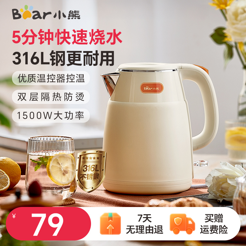 小熊1.5升316不锈钢烧水电热水壶